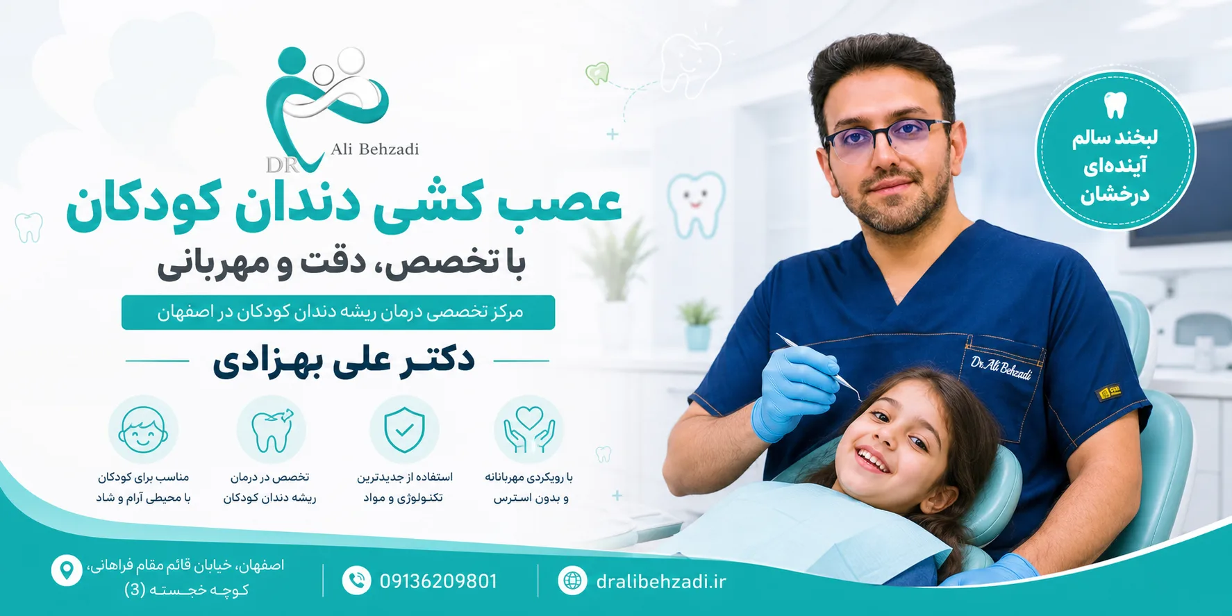 عصب کشی دندان کودکان در اصفهان