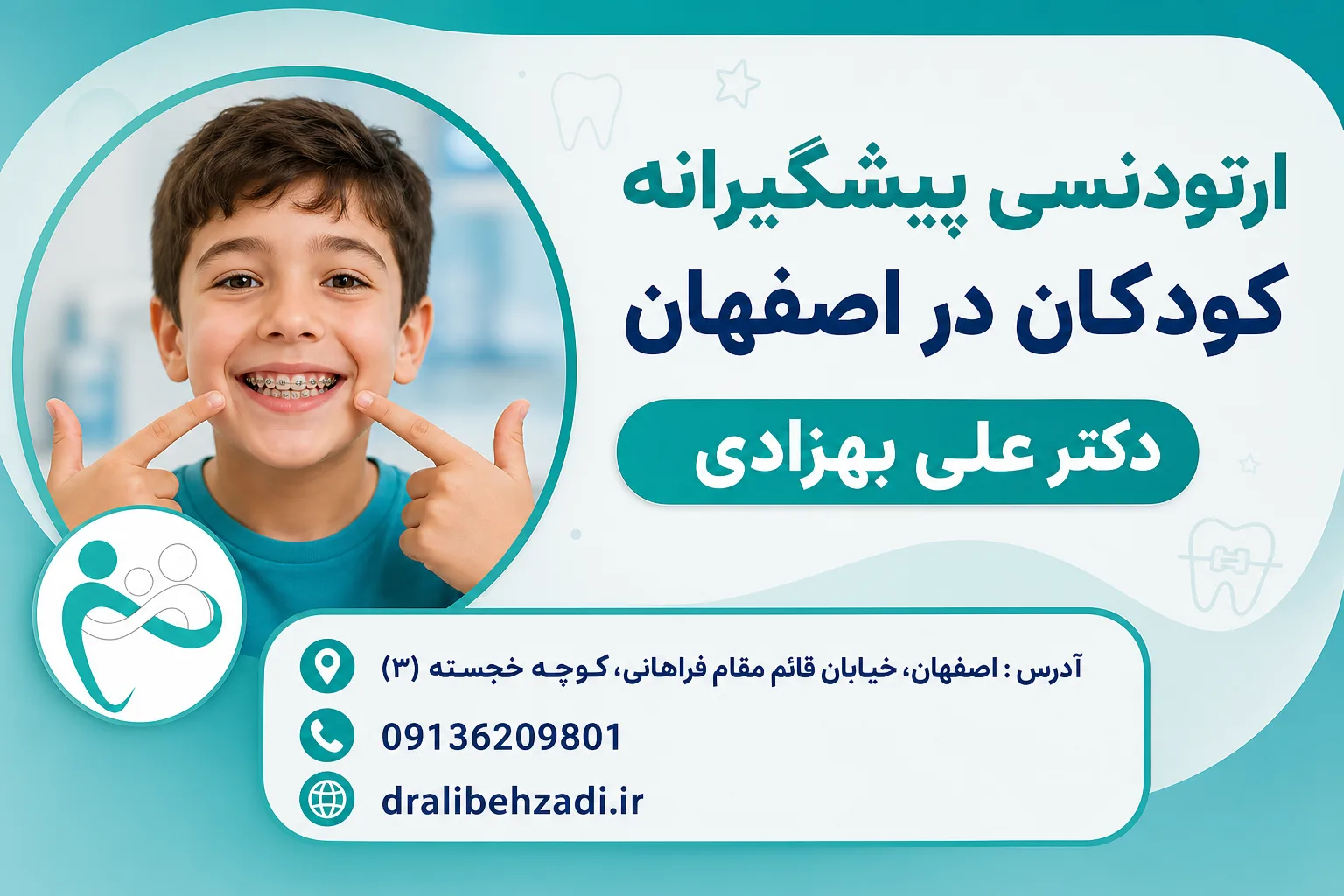 ارتودنسی پیشگیرانه کودکان در اصفهان