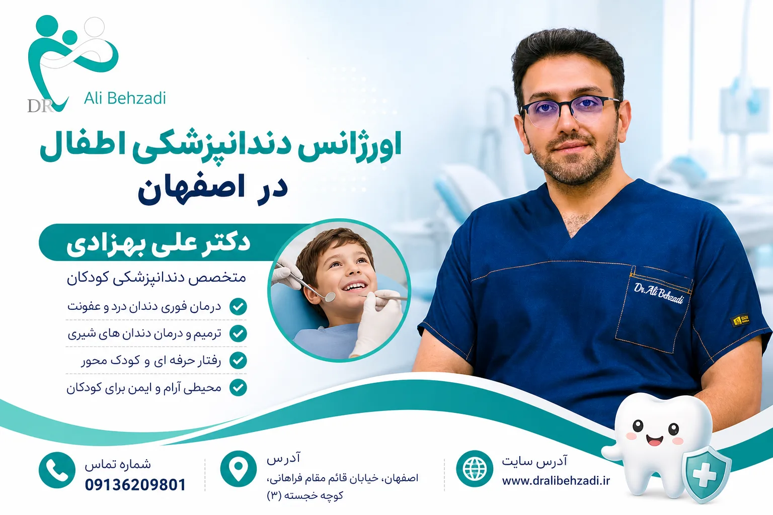 اورژانس دندانپزشکی اطفال در اصفهان