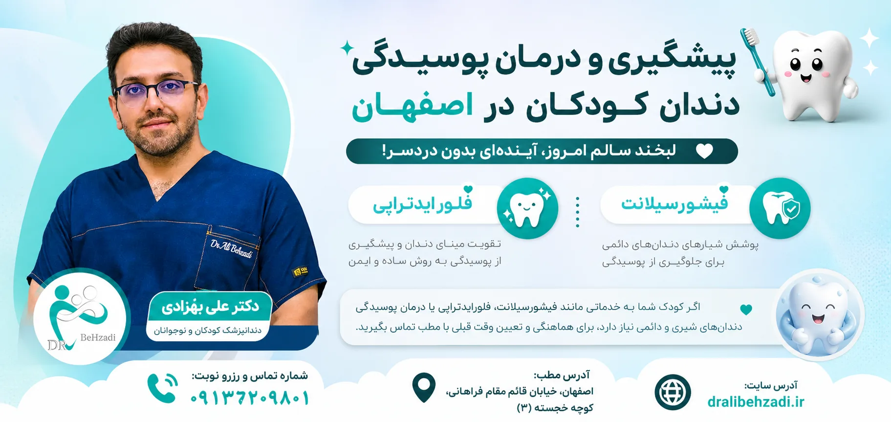 پیشگیری و درمان پوسیدگی دندان کودکان در اصفهان