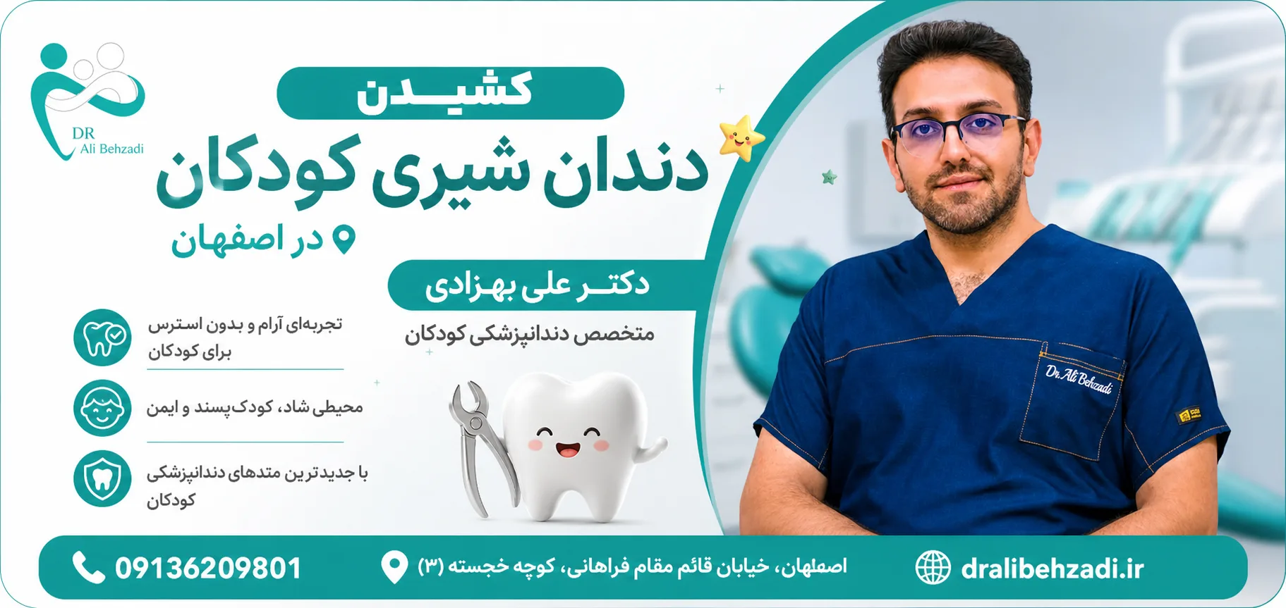 کشیدن دندان شیری کودکان در اصفهان
