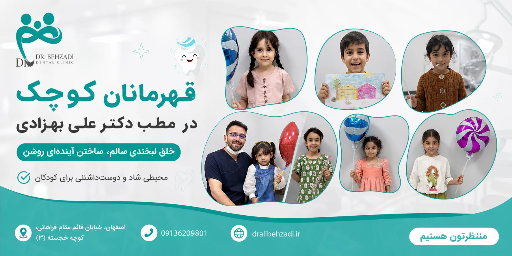 ویزیت اولیه دندانپزشکی کودکان اصفهان 