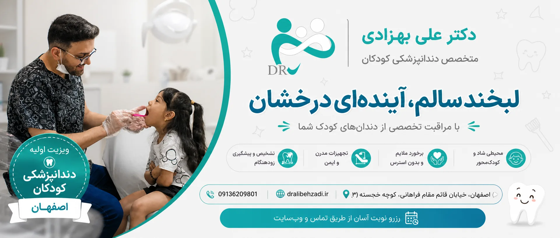 ویزیت اولیه دندانپزشکی کودکان اصفهان
