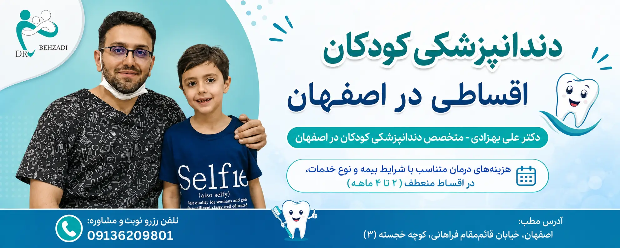 دندانپزشکی کودکان اقساطی در اصفهان