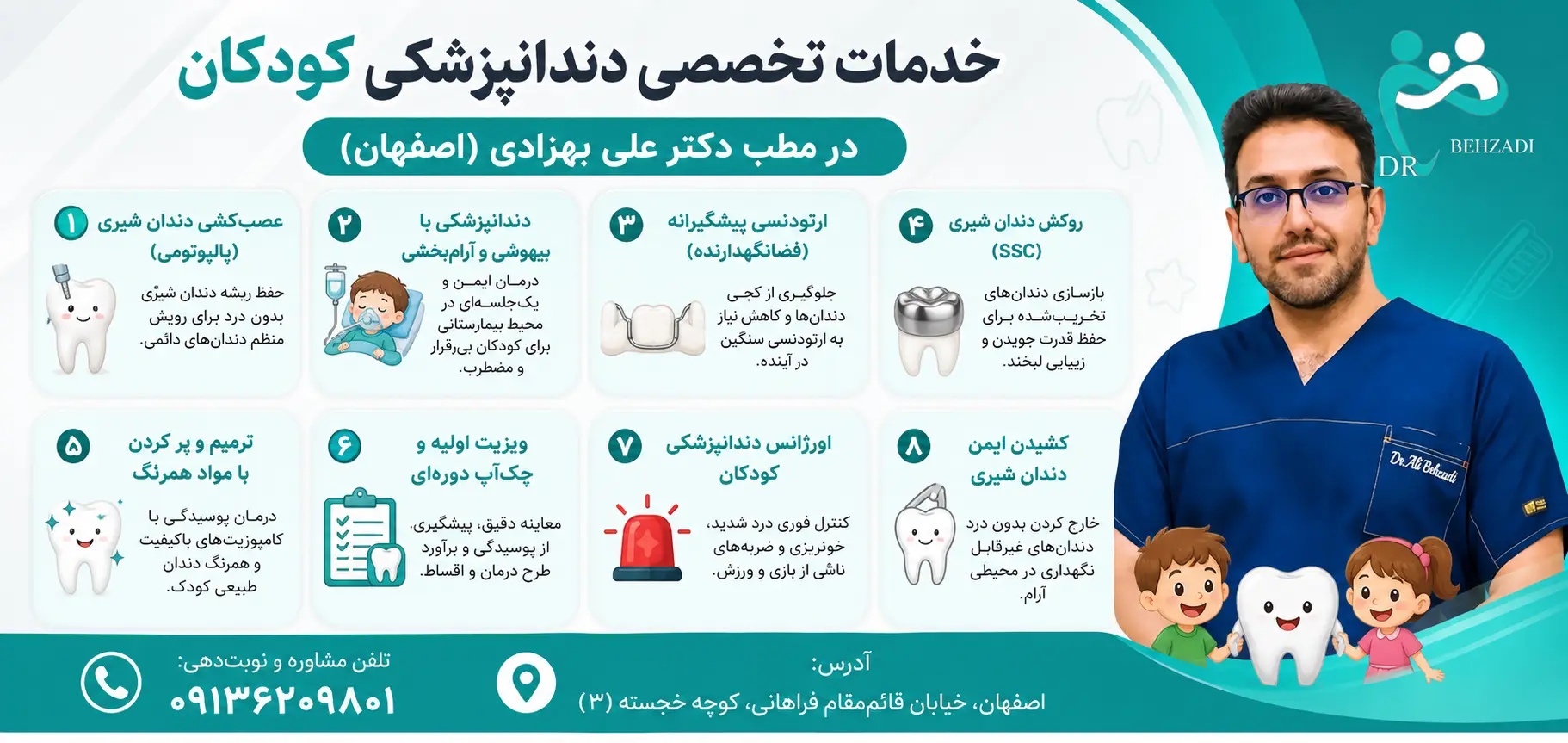 دندانپزشکی کودکان اقساطی در اصفهان